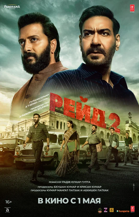 Рейд 2 (2025) онлайн бесплатно